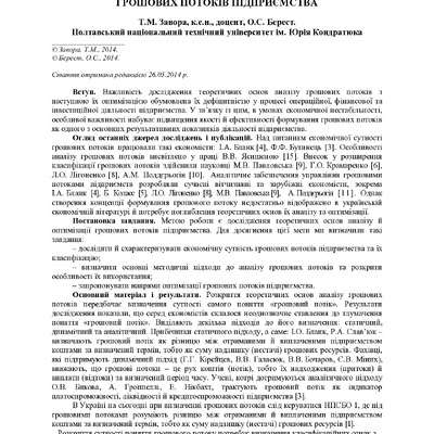 econrig_2014_4_16 (1)