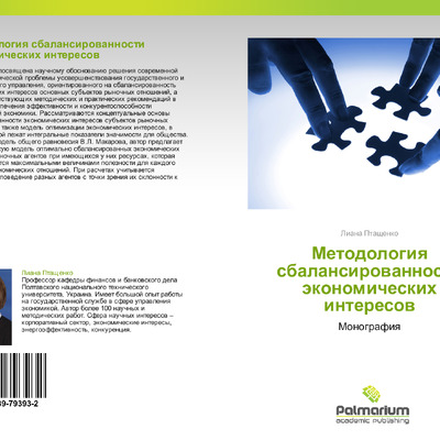 монограф Птащенко Німеччина