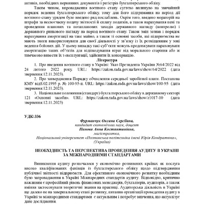 ЗБІРНИК_2023 на 30.11 в друк-148-150