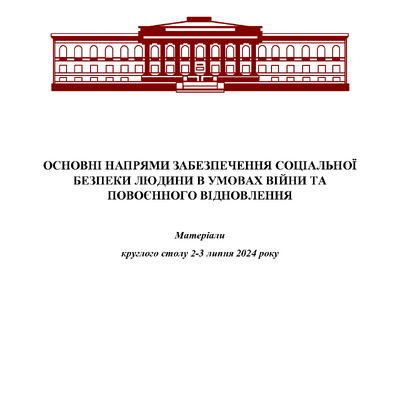 Збірник тез Одеса 2.07.2024