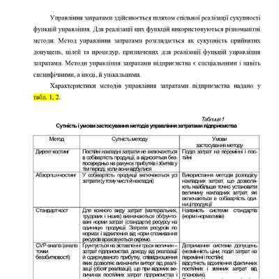Текст_Погорелов_Козаченко_Ідентифікація