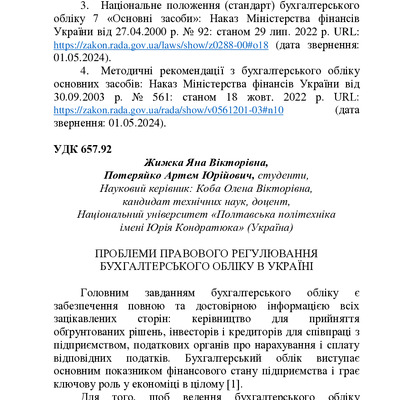 ЗБІРНИК ЕБ 2024-47-51