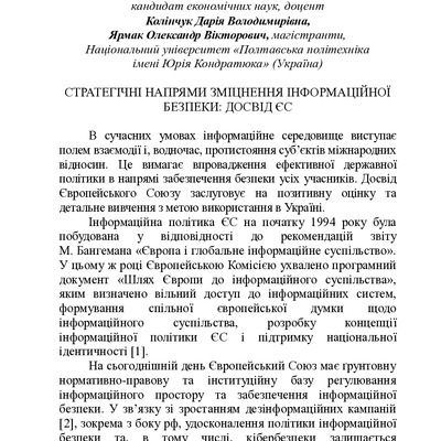 ЗБІРНИК ЕБ 2024-123-127