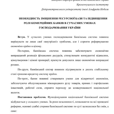 Моногр. Кременчук 2013