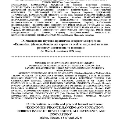 Економіка, фінанси, банківська справа та освіта актуальні питання розвитку, досягнення та інновації (Одеса, 4–5 квітня 2024 р.) (1)