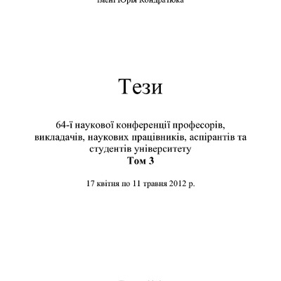 Тези 64 Т.3