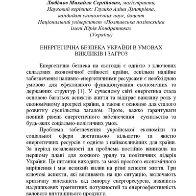 ЗБІРНИК ЕБ 2024-80-83