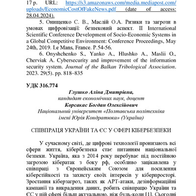 ЗБІРНИК ЕБ 2024-150-154