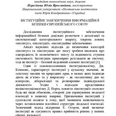 ЗБІРНИК ЕБ 2024-111-114