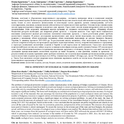 Вісник Сумського державного університету