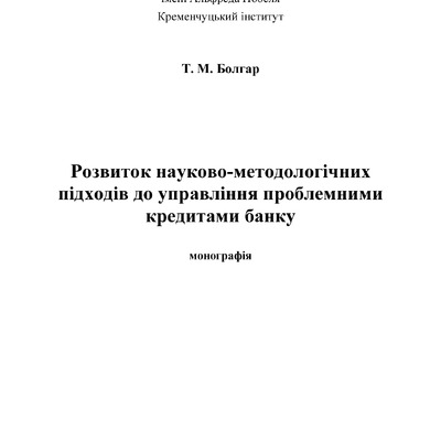 Монографія 2014