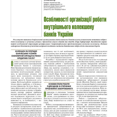 Стаття Вісн.НБУ 2013 _1