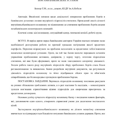 Стаття 2012 Севастоп.