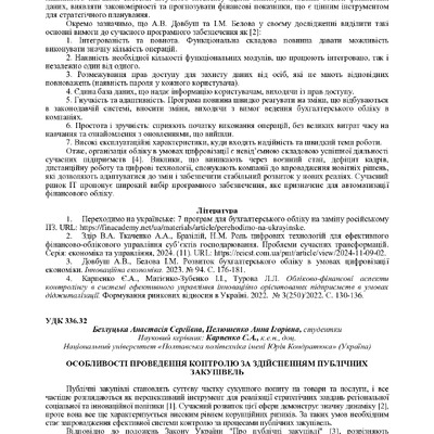 Карпенко Безлуцька 151-152