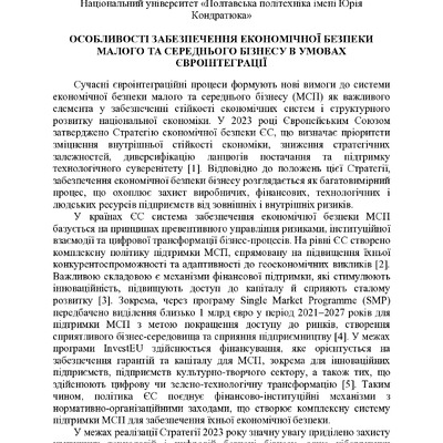 zbirnik 7 лист 2025 134-135