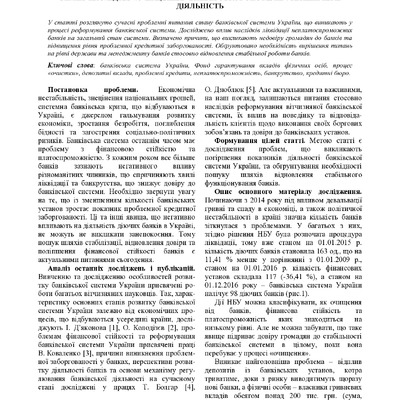 Стаття 2017 Ужгород