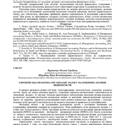 Фурманчук Шкрябіна 143-144