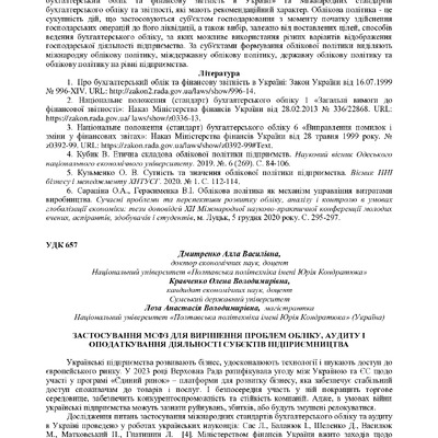 Дмитренко Кравченко 133-134