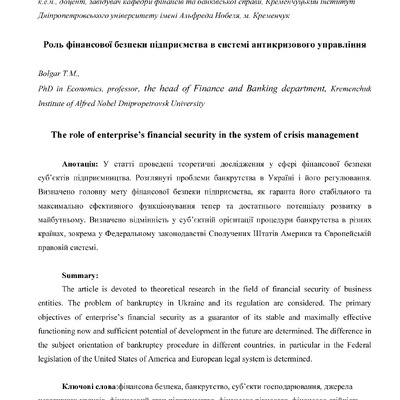 Стаття Еф. екон. 2013