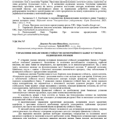 Худолій Даценко 93-94