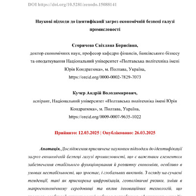 Стаття Здобутки економіки