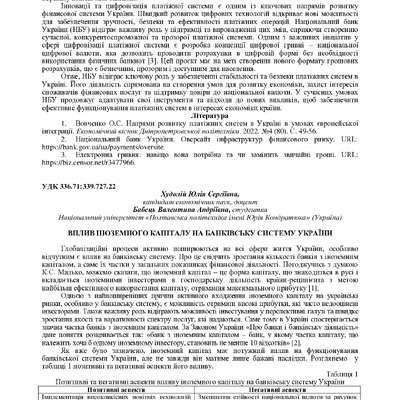 Худолій Бабець 90-91