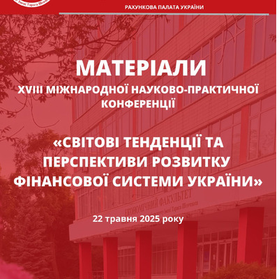 Матеріали конференції ФСУ