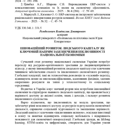 zbirnik 7 лист 2025 124-126