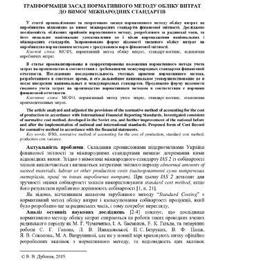 19. Вісник Днепр 2015. Трансформ.норматив.методу