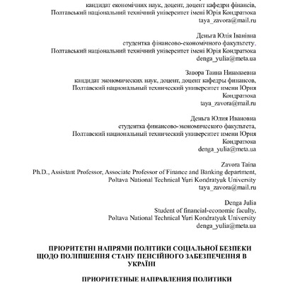 Завора_Деньга_Стаття_Одеса