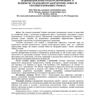 МАРКЕТИНГ ІННОВАЦІЙ ЯК ЧИННИК