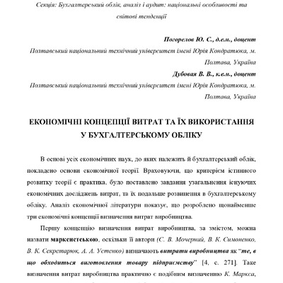 35. Тези Лейпциг 2016 Погорелов