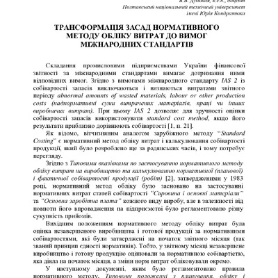 34. Дубовая нормативний метод 2016