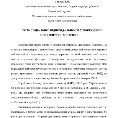 Завора_Деркаченко_тези_Ы-Ф