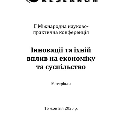 Глушко_Суми