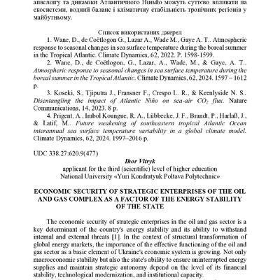 zbirnik 7 лист 2025 194-196