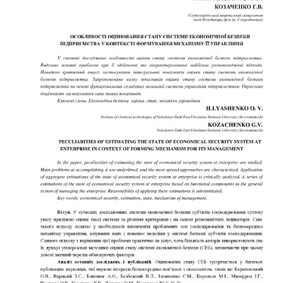 Козаченко Ілляшенко Особливості оцінювання стану СЕБ