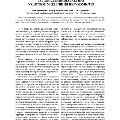 Регіон. маркетинг