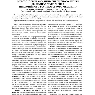 Крекотень Винник