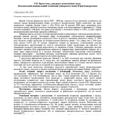 Крекотень Е_і_Р_2015