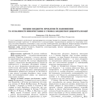 Мол. вчений