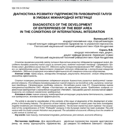 Стаття Скриль, Валявський