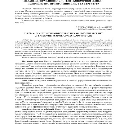 Механізм 25-28