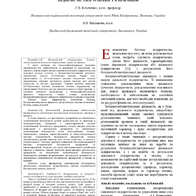 Дезорганізація