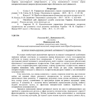 Збірник 08.11.2018_152-154