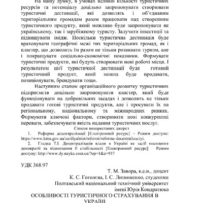 збірник тез Туризм2018