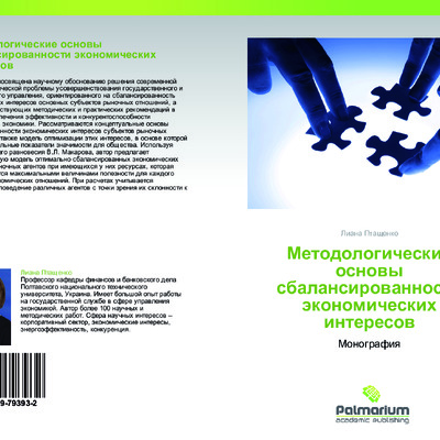 монография Птащенко