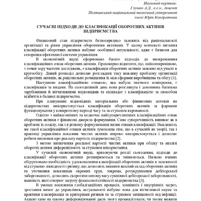 Кузьменко_Іваненко_тези