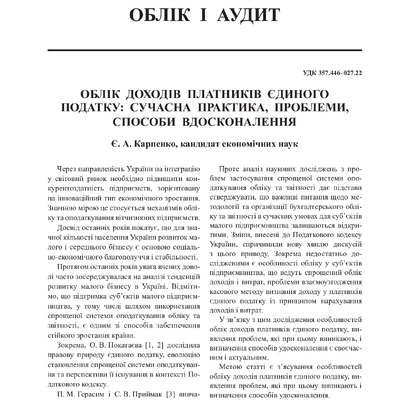 КарпенкоЄ_Облік доходів