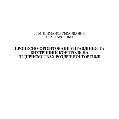 МОНОГРАФІЯ_КарпенкЄ